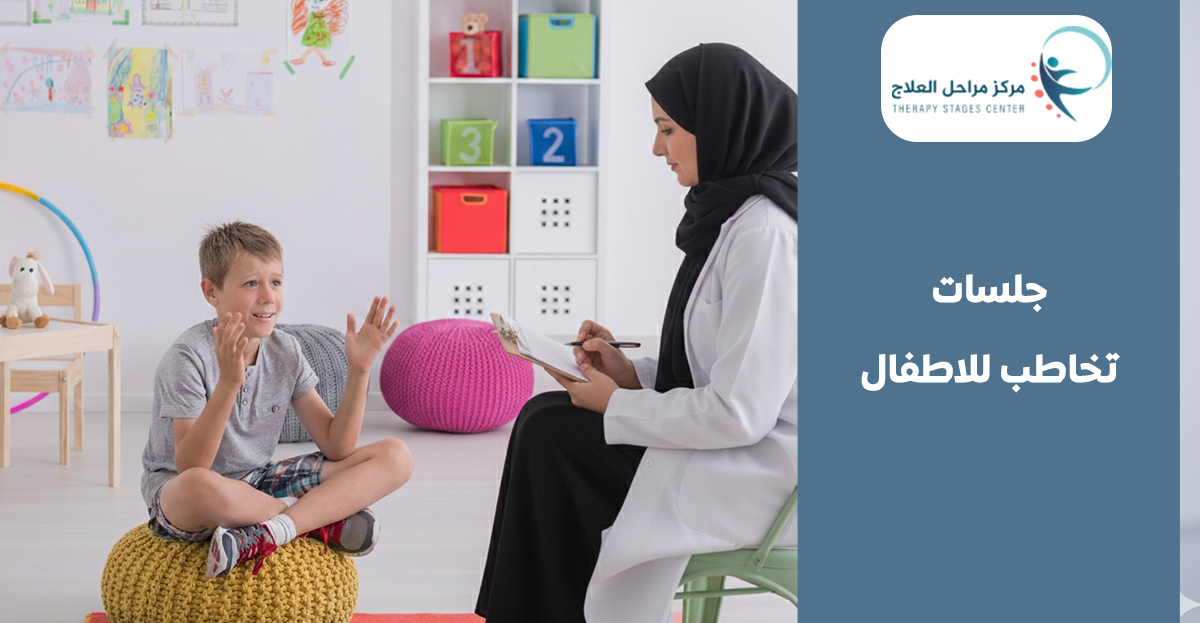 جلسات تخاطب للاطفال: كيف احسّن قدرة ابني على النطق